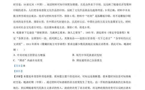 精品解析：重庆市第一中学校2023-2024学年高三上学期12月月考历史试题（解析版）_2024届重庆市第一中学校高三上学期12月月考_重庆市第一中学校2024届高三上学期12月月考历史