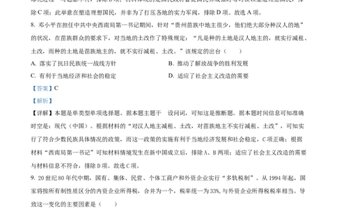 精品解析：重庆市第一中学校2023-2024学年高三上学期12月月考历史试题（解析版）_2024届重庆市第一中学校高三上学期12月月考_重庆市第一中学校2024届高三上学期12月月考历史