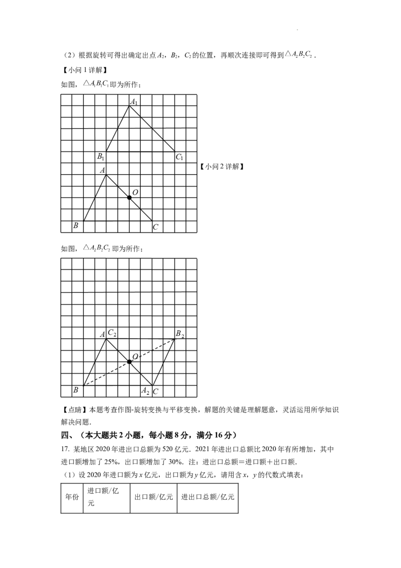 精品解析：2022年安徽省中考数学真题（解析版）_中考真题_2.数学中考真题2015-2024年_2022中考数学真题145份13