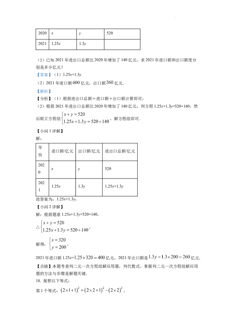 精品解析：2022年安徽省中考数学真题（解析版）_中考真题_2.数学中考真题2015-2024年_2022中考数学真题145份13