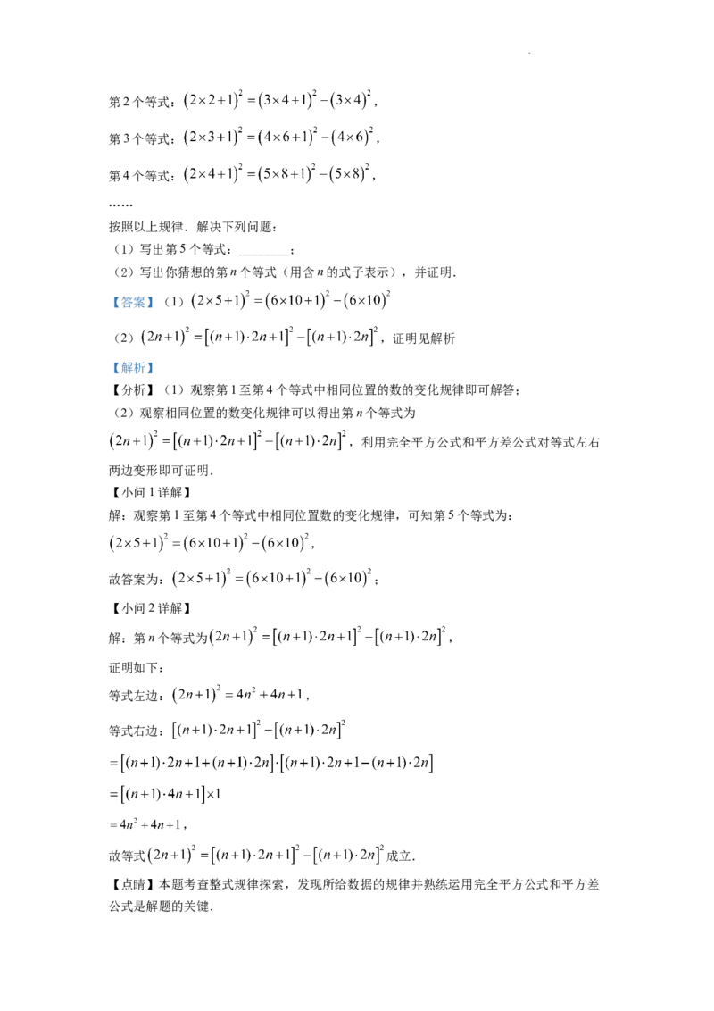 精品解析：2022年安徽省中考数学真题（解析版）_中考真题_2.数学中考真题2015-2024年_2022中考数学真题145份13