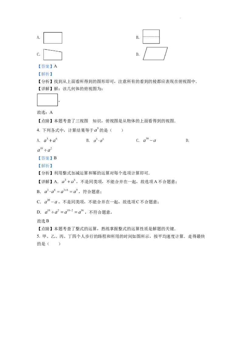 精品解析：2022年安徽省中考数学真题（解析版）_中考真题_2.数学中考真题2015-2024年_2022中考数学真题145份13