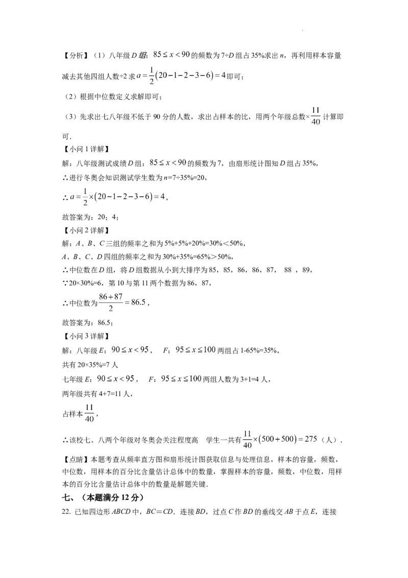 精品解析：2022年安徽省中考数学真题（解析版）_中考真题_2.数学中考真题2015-2024年_2022中考数学真题145份13
