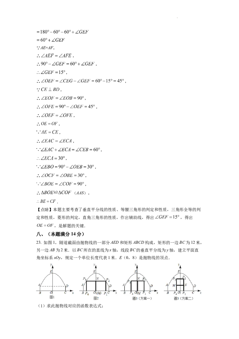 精品解析：2022年安徽省中考数学真题（解析版）_中考真题_2.数学中考真题2015-2024年_2022中考数学真题145份13