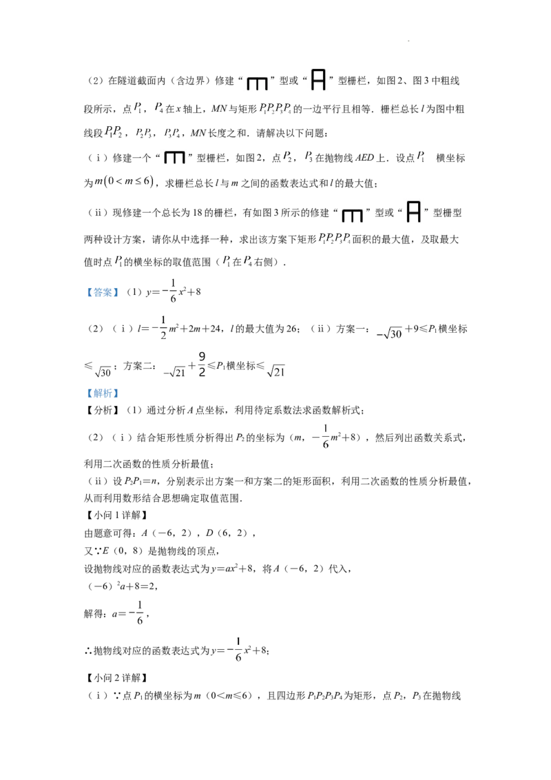 精品解析：2022年安徽省中考数学真题（解析版）_中考真题_2.数学中考真题2015-2024年_2022中考数学真题145份13
