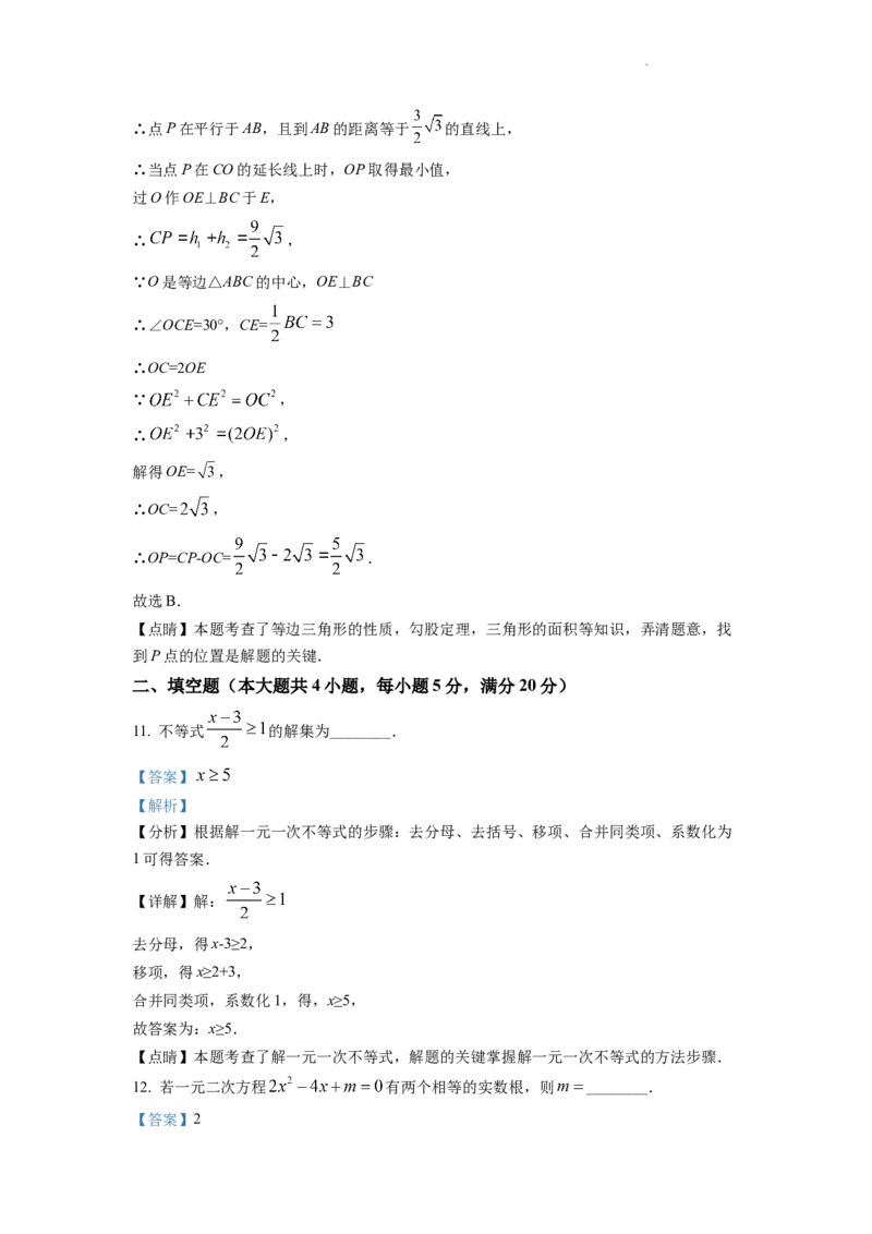 精品解析：2022年安徽省中考数学真题（解析版）_中考真题_2.数学中考真题2015-2024年_2022中考数学真题145份13