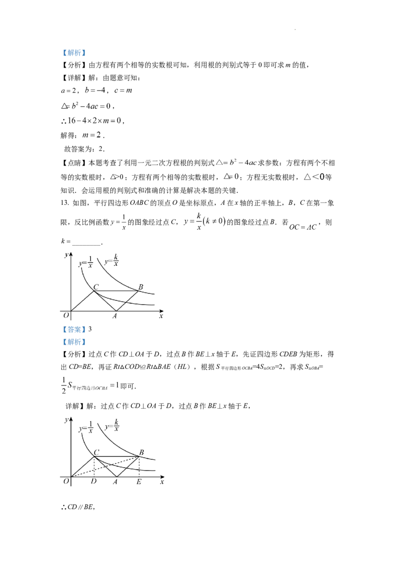 精品解析：2022年安徽省中考数学真题（解析版）_中考真题_2.数学中考真题2015-2024年_2022中考数学真题145份13