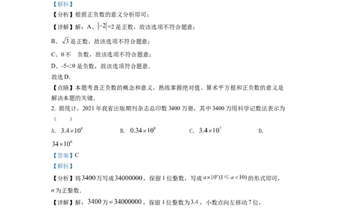 精品解析：2022年安徽省中考数学真题（解析版）_中考真题_2.数学中考真题2015-2024年_2022中考数学真题145份13