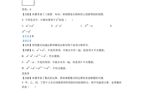 精品解析：2022年安徽省中考数学真题（解析版）_中考真题_2.数学中考真题2015-2024年_2022中考数学真题145份13
