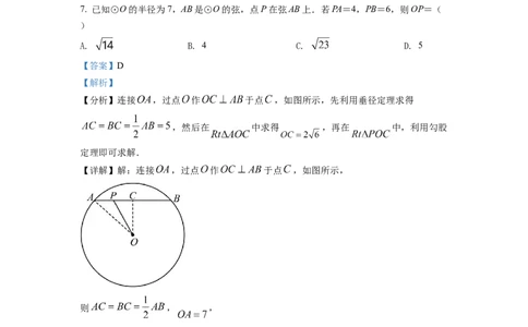 精品解析：2022年安徽省中考数学真题（解析版）_中考真题_2.数学中考真题2015-2024年_2022中考数学真题145份13