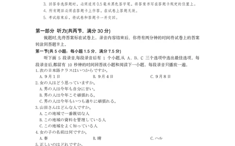 日语试题｜2025年6月高考全国卷_1.高考2025全国各省真题+答案_2025高考日语试题及答案更新中_高考日语_2025年全国高考日语