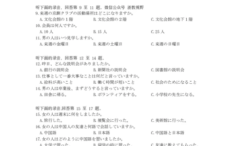 日语试题｜2025年6月高考全国卷_1.高考2025全国各省真题+答案_2025高考日语试题及答案更新中_高考日语_2025年全国高考日语
