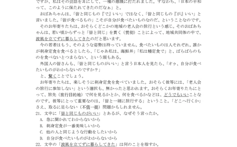 日语试题｜2025年6月高考全国卷_1.高考2025全国各省真题+答案_2025高考日语试题及答案更新中_高考日语_2025年全国高考日语