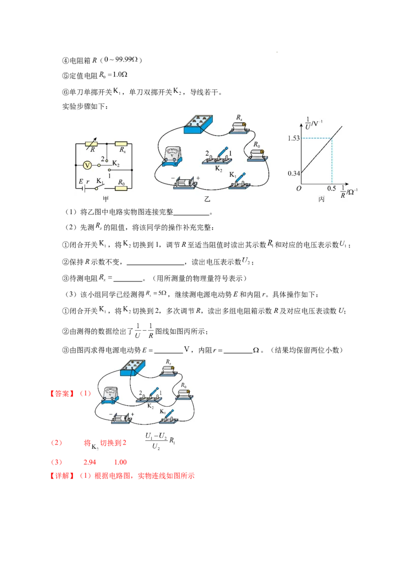专题10电池电动势和内阻的测量（新高考通用）（解析版）(1)_1多考区联考_0109好题汇编备战2024-2025学年高二物理上学期期末真题分类汇编（新高考通用）