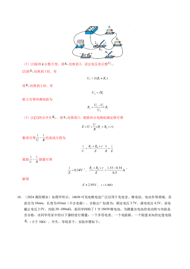 专题10电池电动势和内阻的测量（新高考通用）（解析版）(1)_1多考区联考_0109好题汇编备战2024-2025学年高二物理上学期期末真题分类汇编（新高考通用）