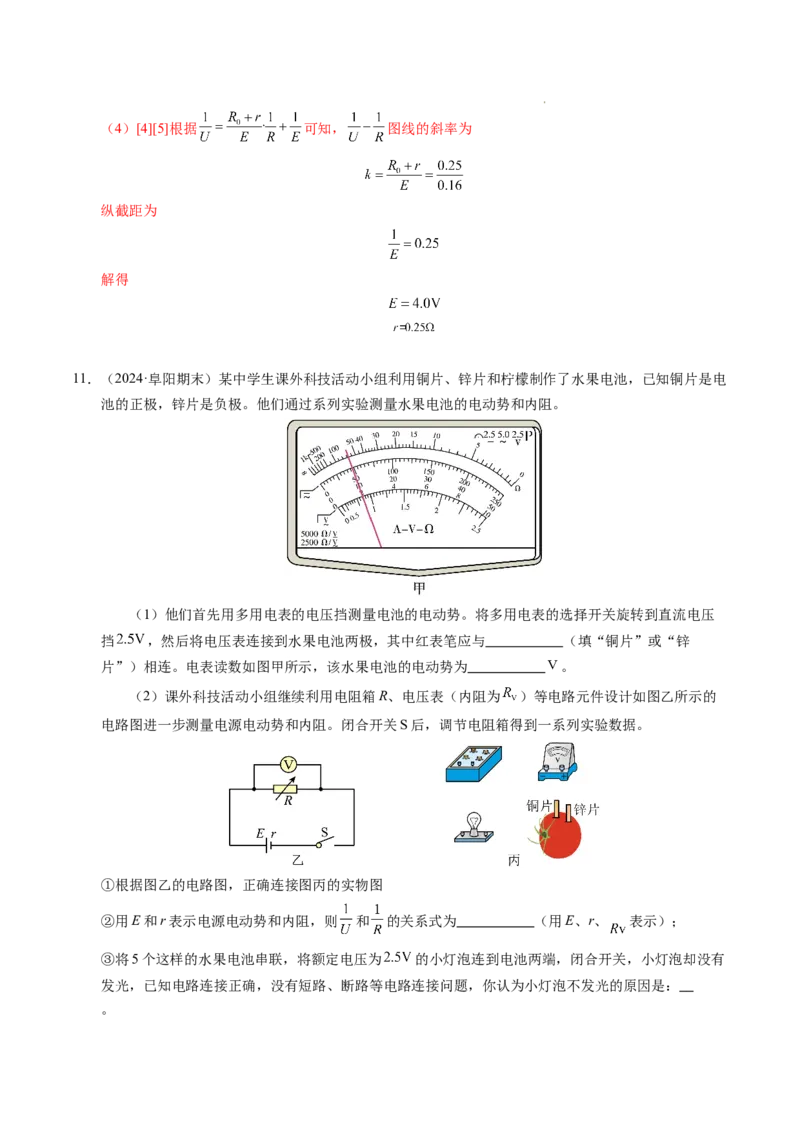专题10电池电动势和内阻的测量（新高考通用）（解析版）(1)_1多考区联考_0109好题汇编备战2024-2025学年高二物理上学期期末真题分类汇编（新高考通用）