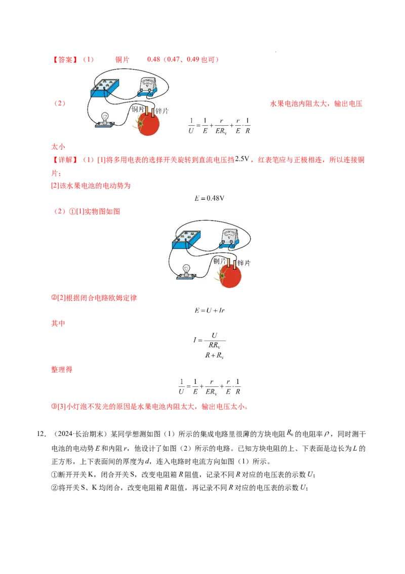 专题10电池电动势和内阻的测量（新高考通用）（解析版）(1)_1多考区联考_0109好题汇编备战2024-2025学年高二物理上学期期末真题分类汇编（新高考通用）