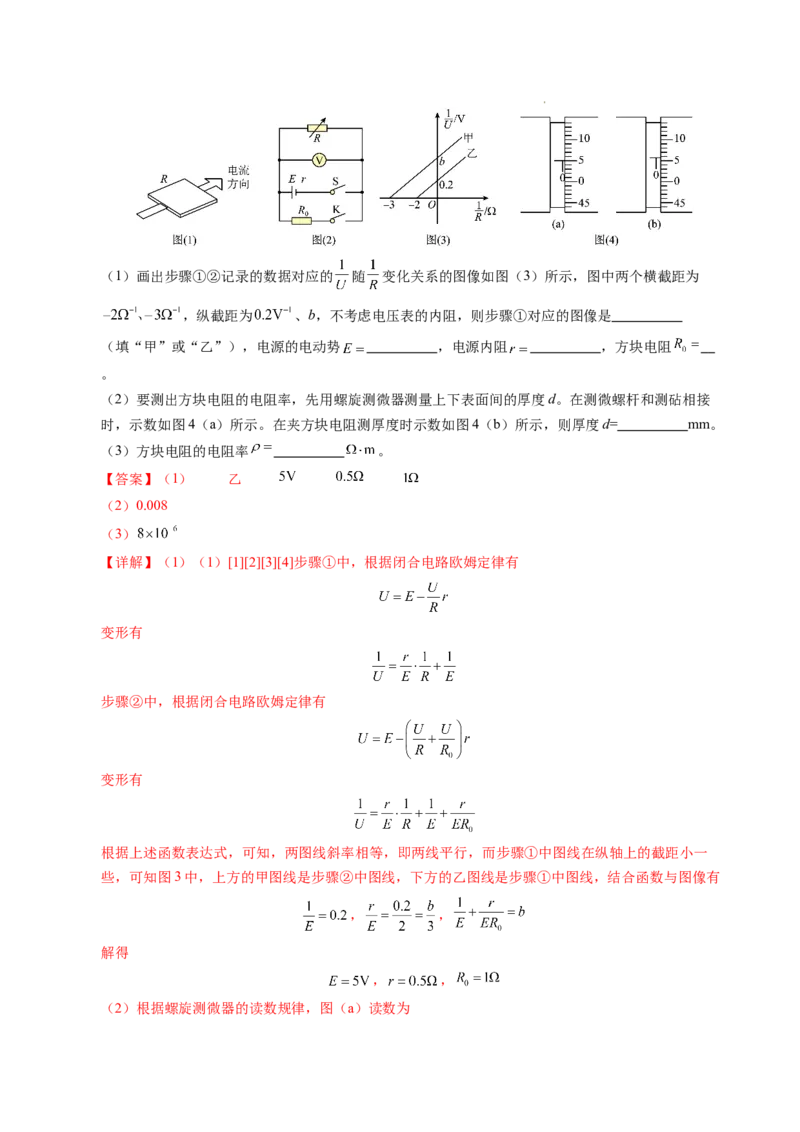 专题10电池电动势和内阻的测量（新高考通用）（解析版）(1)_1多考区联考_0109好题汇编备战2024-2025学年高二物理上学期期末真题分类汇编（新高考通用）