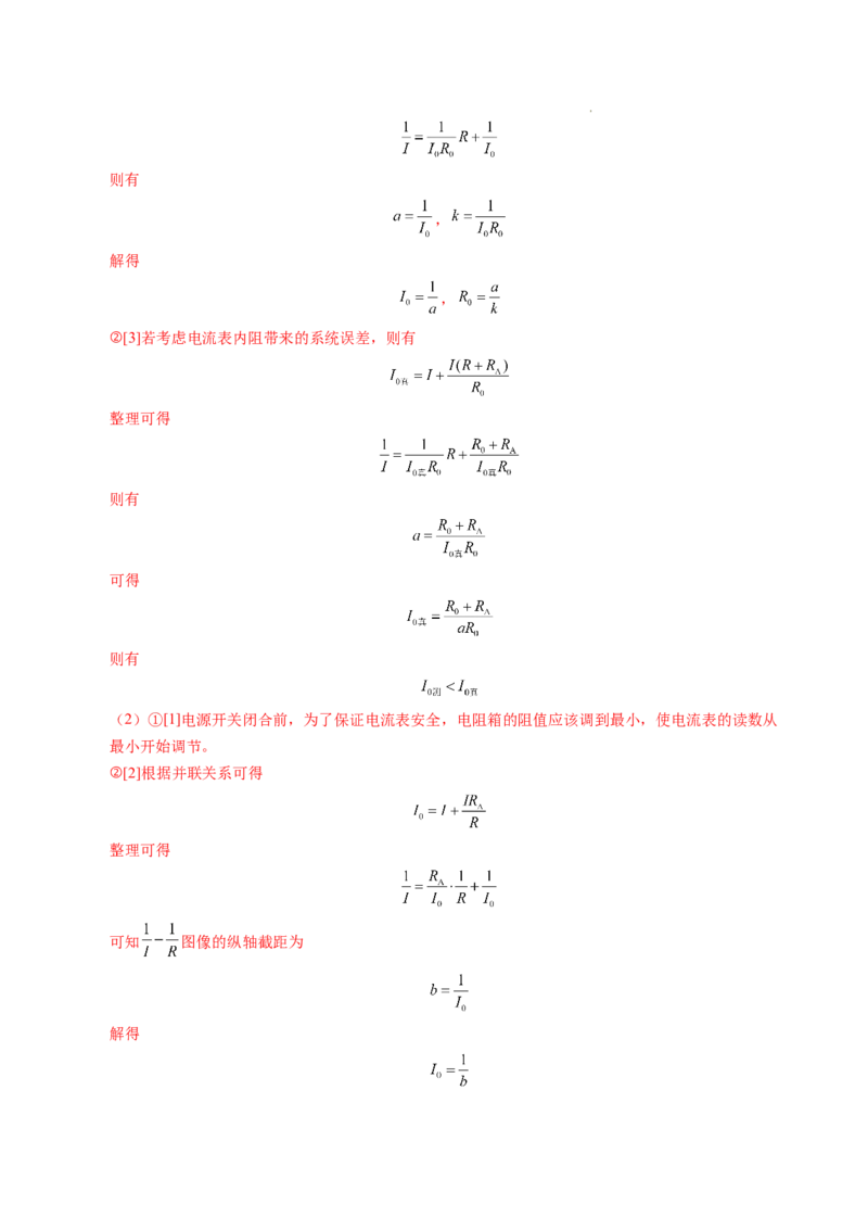 专题10电池电动势和内阻的测量（新高考通用）（解析版）(1)_1多考区联考_0109好题汇编备战2024-2025学年高二物理上学期期末真题分类汇编（新高考通用）