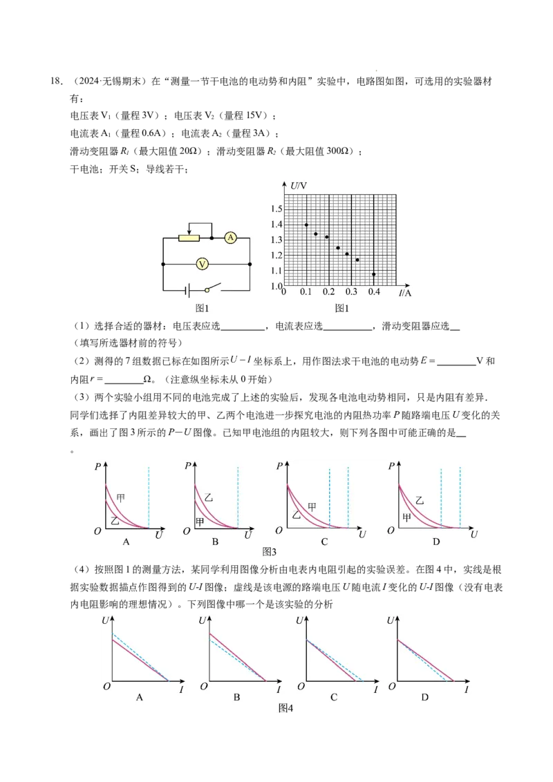 专题10电池电动势和内阻的测量（新高考通用）（解析版）(1)_1多考区联考_0109好题汇编备战2024-2025学年高二物理上学期期末真题分类汇编（新高考通用）