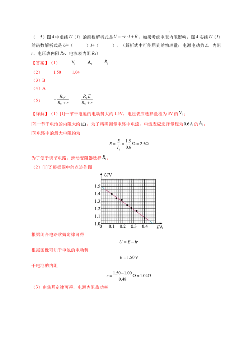 专题10电池电动势和内阻的测量（新高考通用）（解析版）(1)_1多考区联考_0109好题汇编备战2024-2025学年高二物理上学期期末真题分类汇编（新高考通用）