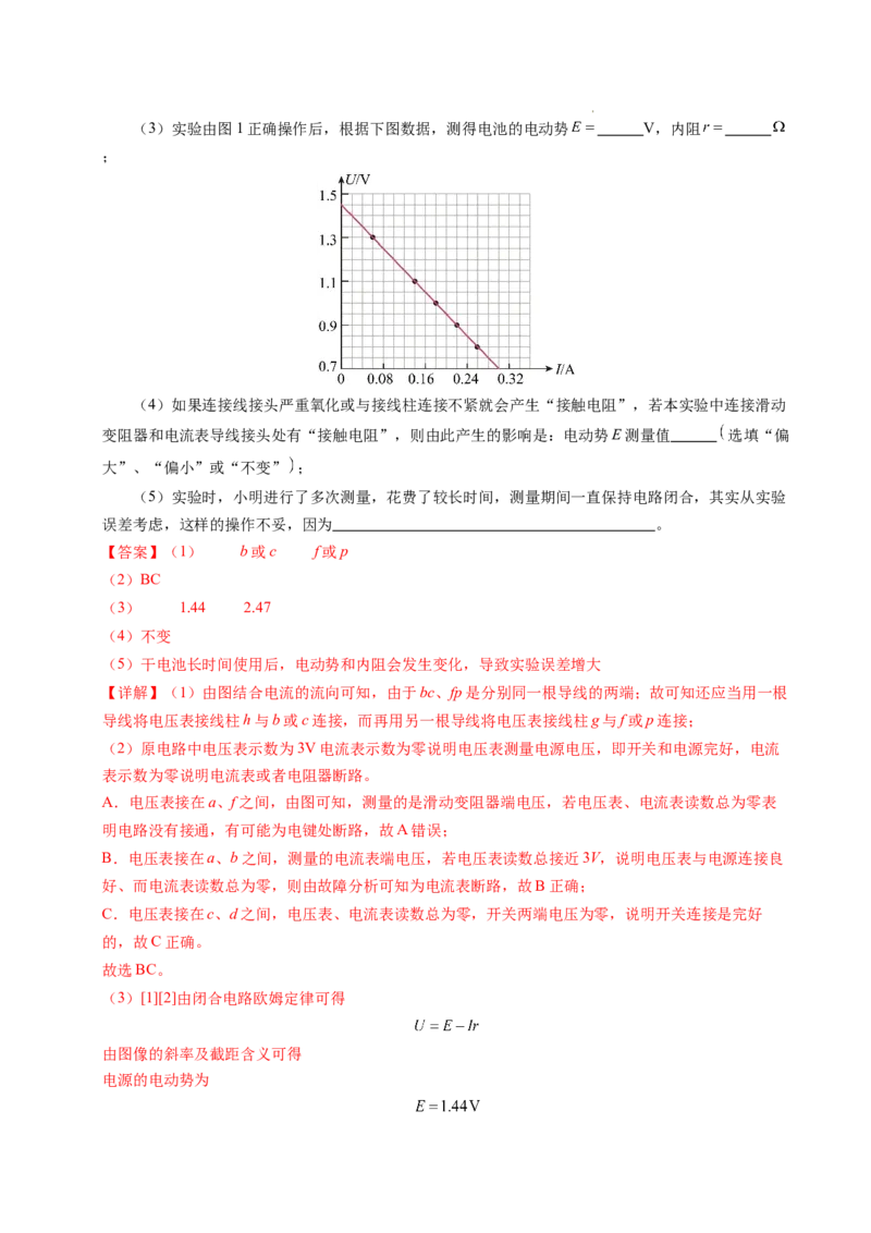 专题10电池电动势和内阻的测量（新高考通用）（解析版）(1)_1多考区联考_0109好题汇编备战2024-2025学年高二物理上学期期末真题分类汇编（新高考通用）
