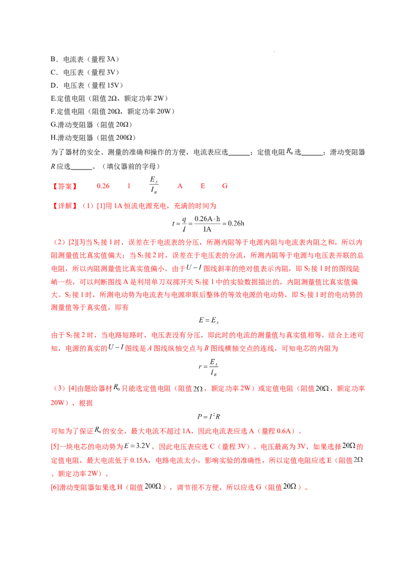 专题10电池电动势和内阻的测量（新高考通用）（解析版）(1)_1多考区联考_0109好题汇编备战2024-2025学年高二物理上学期期末真题分类汇编（新高考通用）