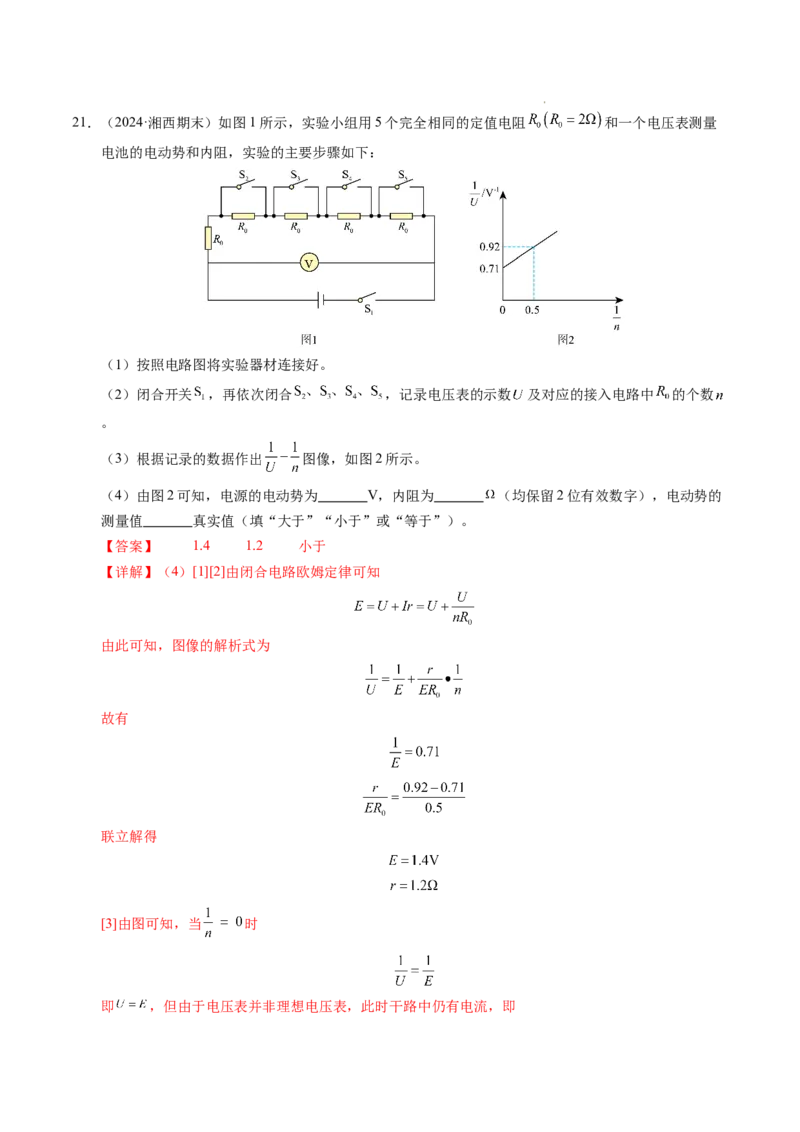 专题10电池电动势和内阻的测量（新高考通用）（解析版）(1)_1多考区联考_0109好题汇编备战2024-2025学年高二物理上学期期末真题分类汇编（新高考通用）
