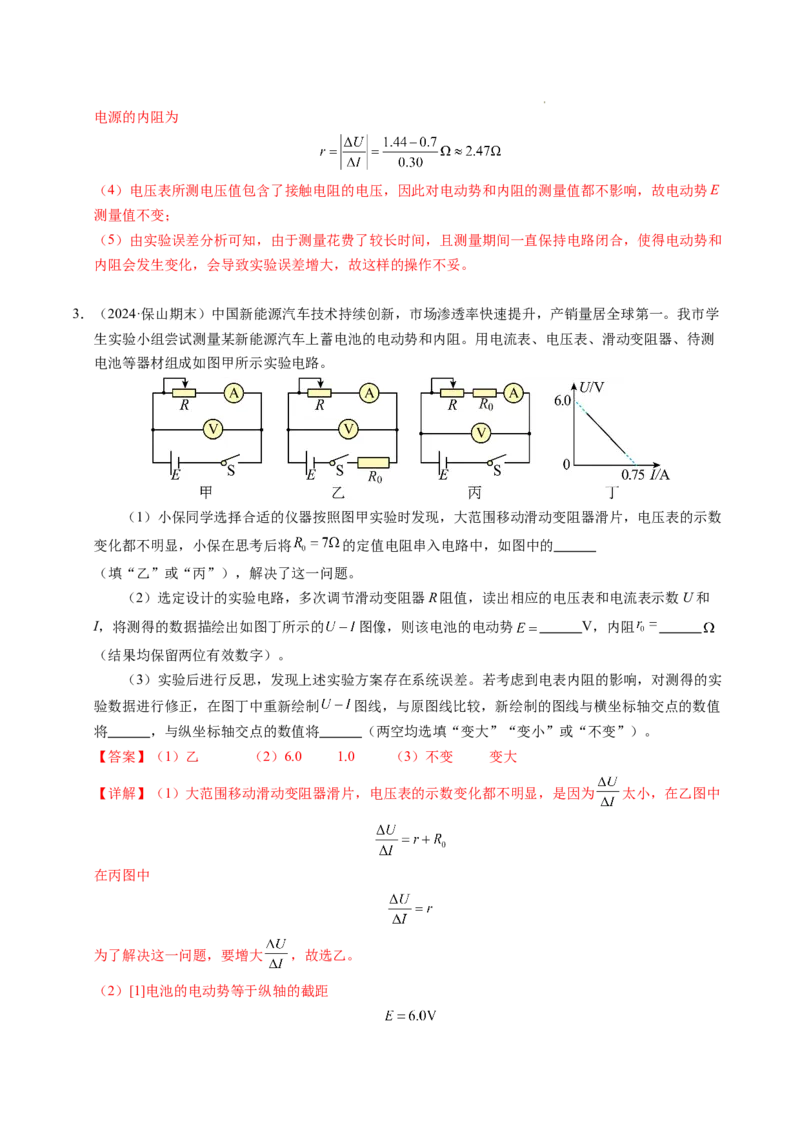专题10电池电动势和内阻的测量（新高考通用）（解析版）(1)_1多考区联考_0109好题汇编备战2024-2025学年高二物理上学期期末真题分类汇编（新高考通用）