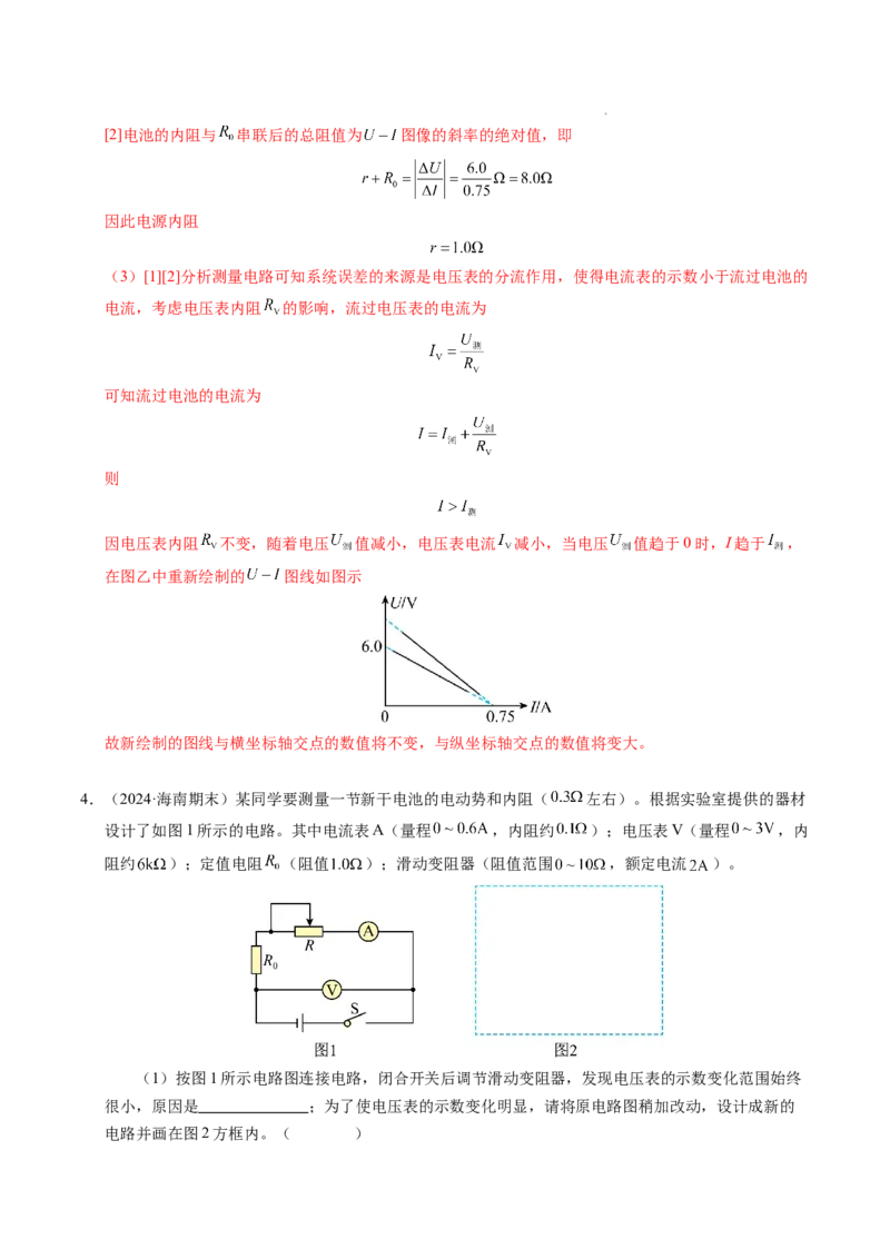 专题10电池电动势和内阻的测量（新高考通用）（解析版）(1)_1多考区联考_0109好题汇编备战2024-2025学年高二物理上学期期末真题分类汇编（新高考通用）
