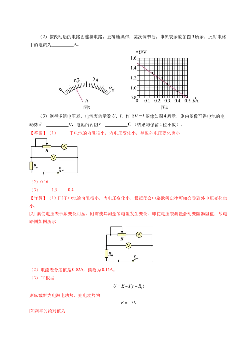 专题10电池电动势和内阻的测量（新高考通用）（解析版）(1)_1多考区联考_0109好题汇编备战2024-2025学年高二物理上学期期末真题分类汇编（新高考通用）