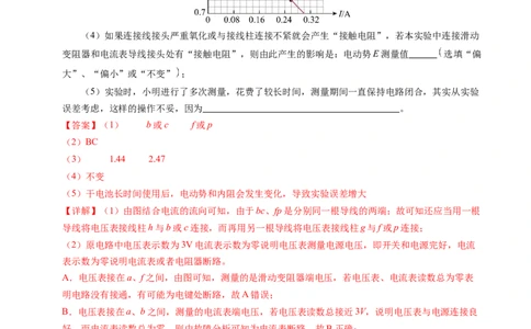 专题10电池电动势和内阻的测量（新高考通用）（解析版）(1)_1多考区联考_0109好题汇编备战2024-2025学年高二物理上学期期末真题分类汇编（新高考通用）