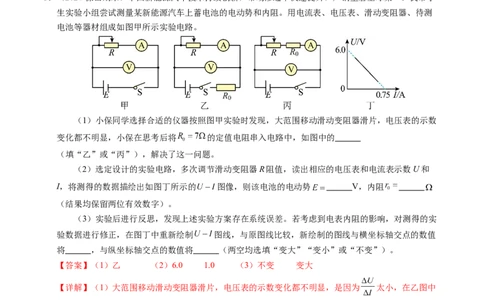 专题10电池电动势和内阻的测量（新高考通用）（解析版）(1)_1多考区联考_0109好题汇编备战2024-2025学年高二物理上学期期末真题分类汇编（新高考通用）