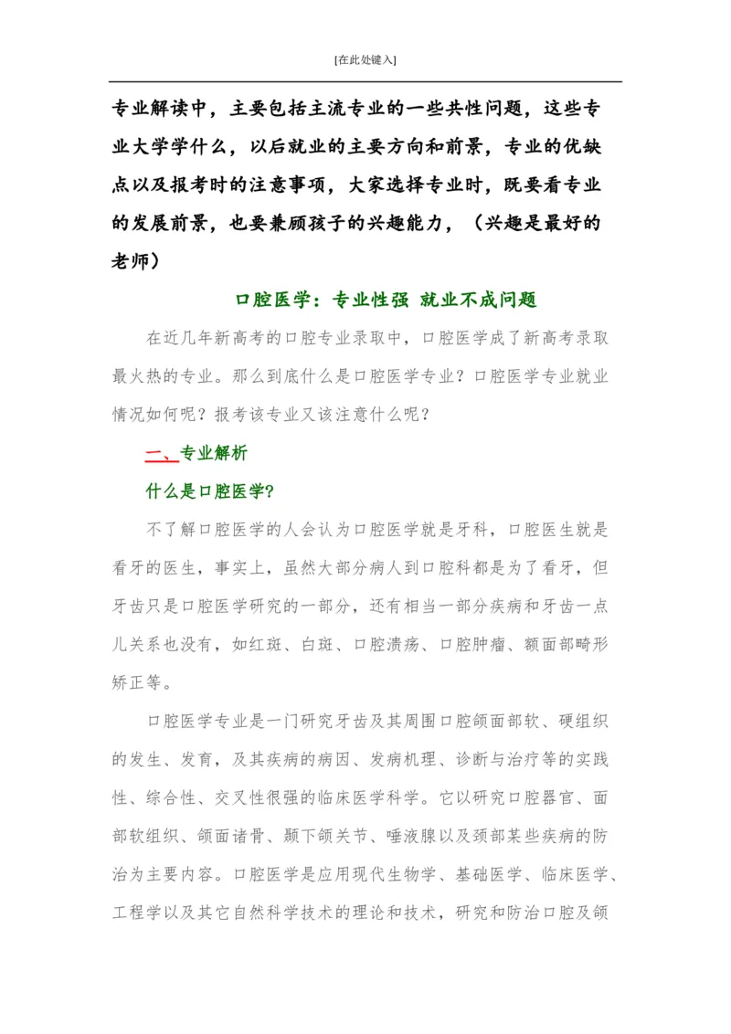 家长必知：本科专业详解_1.高考2025全国各省真题+答案_必看高考志愿填报价值2999_热门专业盘点