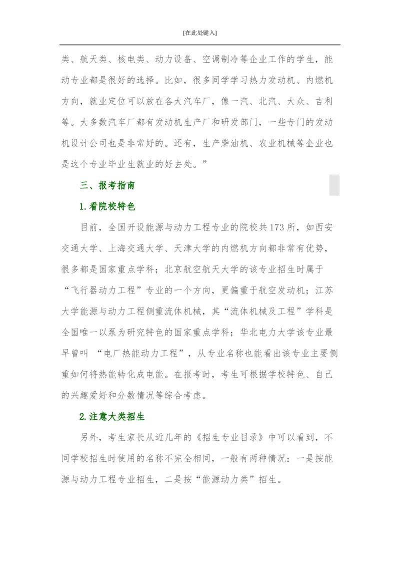 家长必知：本科专业详解_1.高考2025全国各省真题+答案_必看高考志愿填报价值2999_热门专业盘点