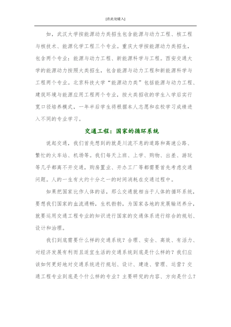 家长必知：本科专业详解_1.高考2025全国各省真题+答案_必看高考志愿填报价值2999_热门专业盘点