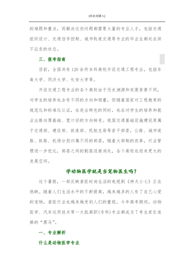 家长必知：本科专业详解_1.高考2025全国各省真题+答案_必看高考志愿填报价值2999_热门专业盘点