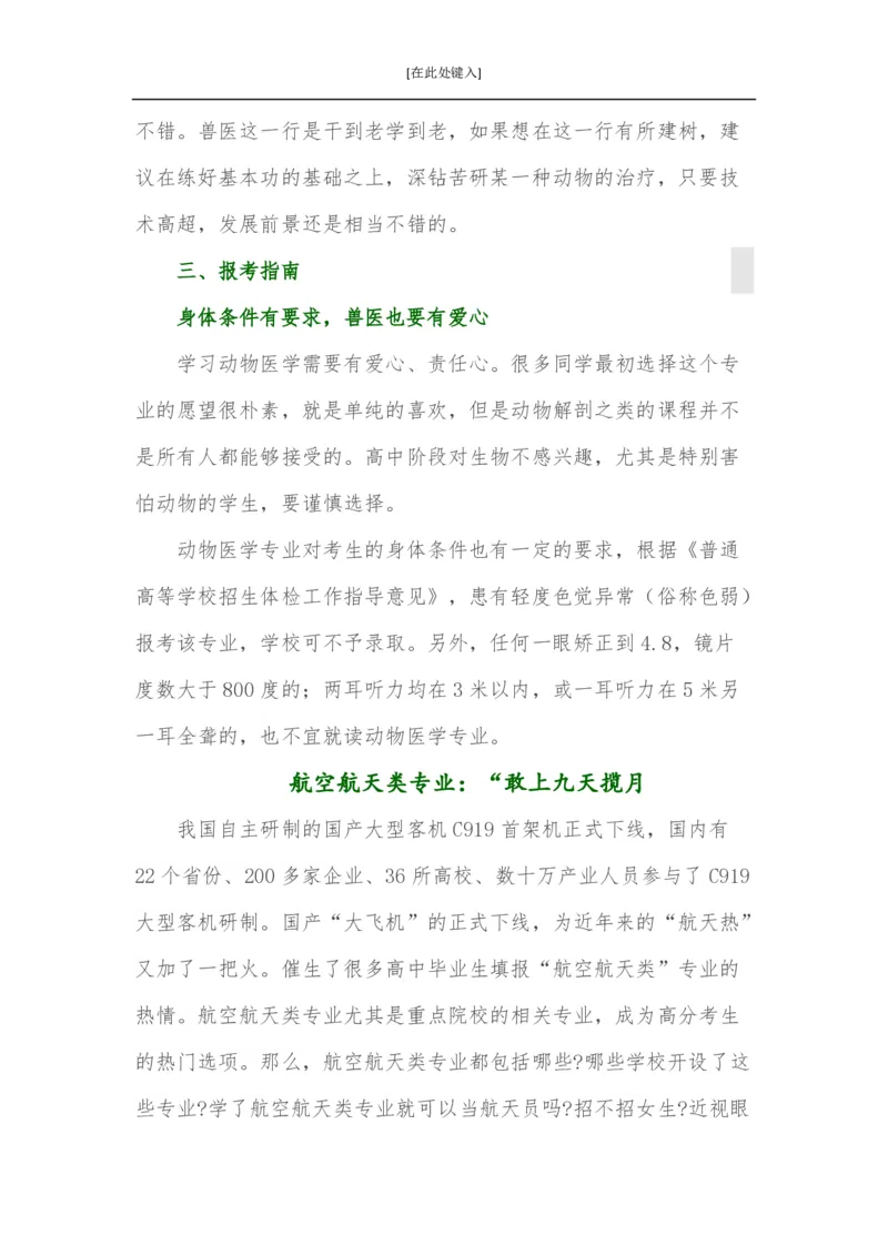家长必知：本科专业详解_1.高考2025全国各省真题+答案_必看高考志愿填报价值2999_热门专业盘点