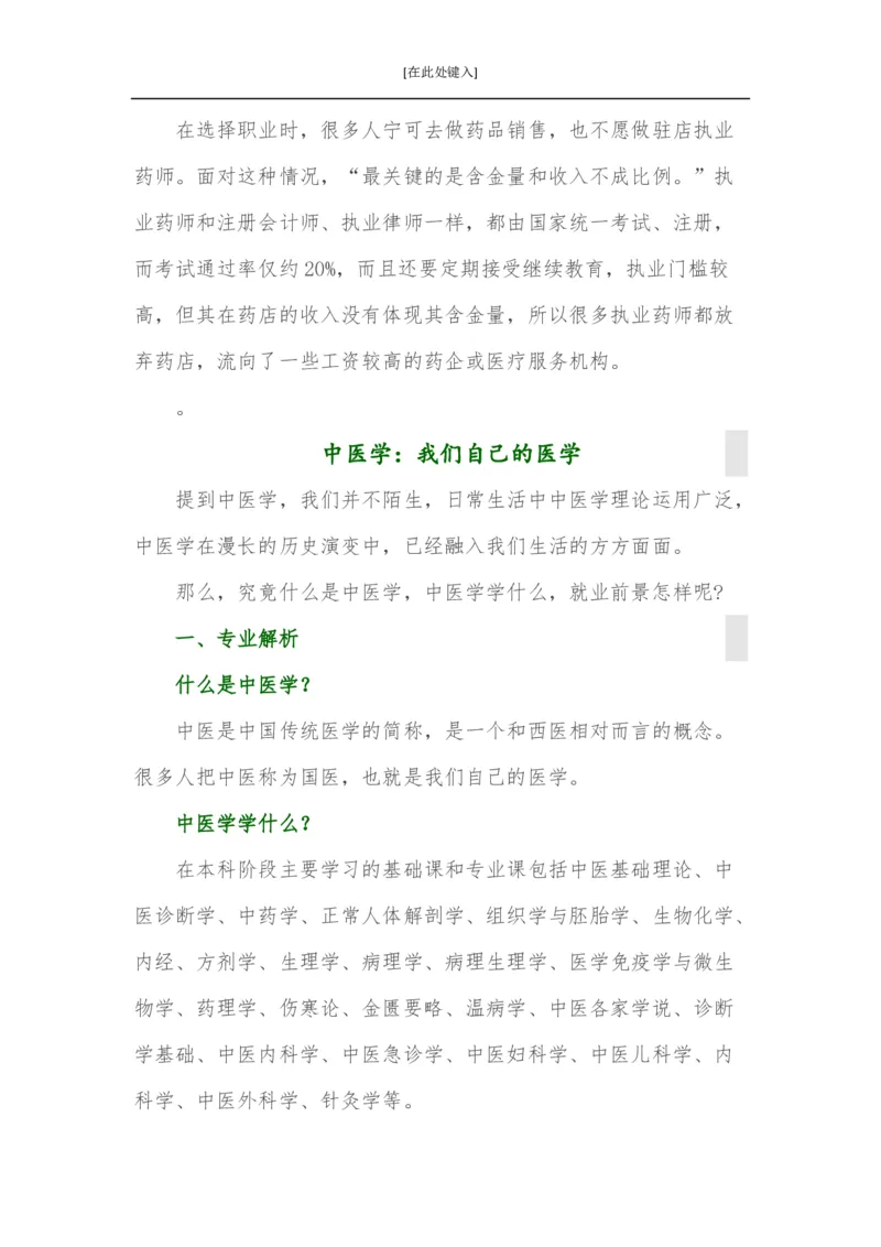 家长必知：本科专业详解_1.高考2025全国各省真题+答案_必看高考志愿填报价值2999_热门专业盘点
