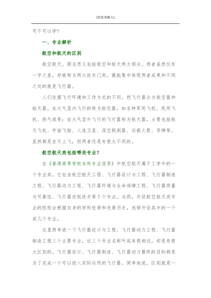 家长必知：本科专业详解_1.高考2025全国各省真题+答案_必看高考志愿填报价值2999_热门专业盘点