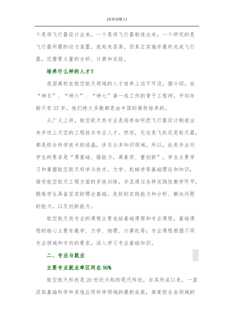家长必知：本科专业详解_1.高考2025全国各省真题+答案_必看高考志愿填报价值2999_热门专业盘点