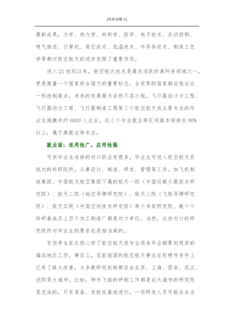 家长必知：本科专业详解_1.高考2025全国各省真题+答案_必看高考志愿填报价值2999_热门专业盘点