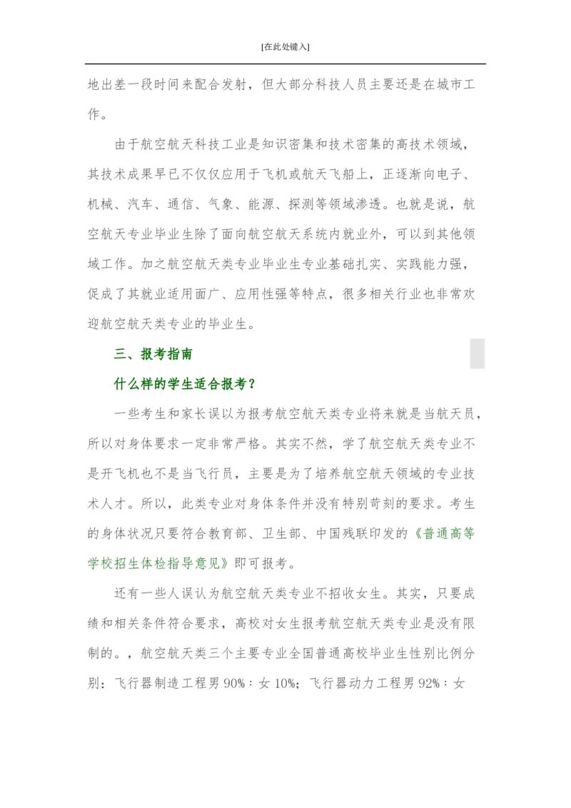 家长必知：本科专业详解_1.高考2025全国各省真题+答案_必看高考志愿填报价值2999_热门专业盘点