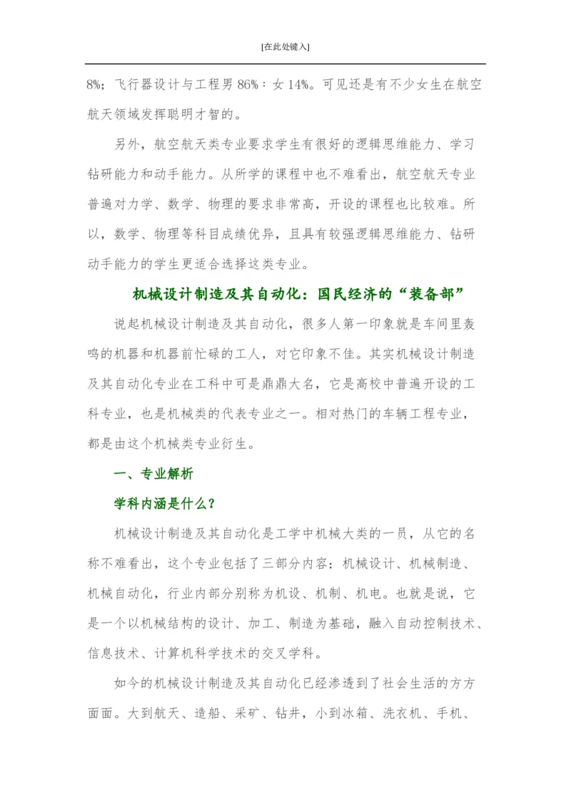 家长必知：本科专业详解_1.高考2025全国各省真题+答案_必看高考志愿填报价值2999_热门专业盘点