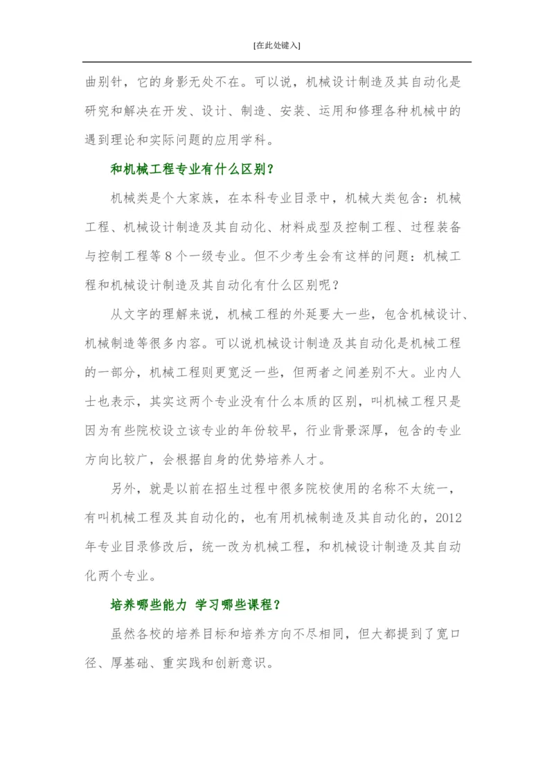 家长必知：本科专业详解_1.高考2025全国各省真题+答案_必看高考志愿填报价值2999_热门专业盘点
