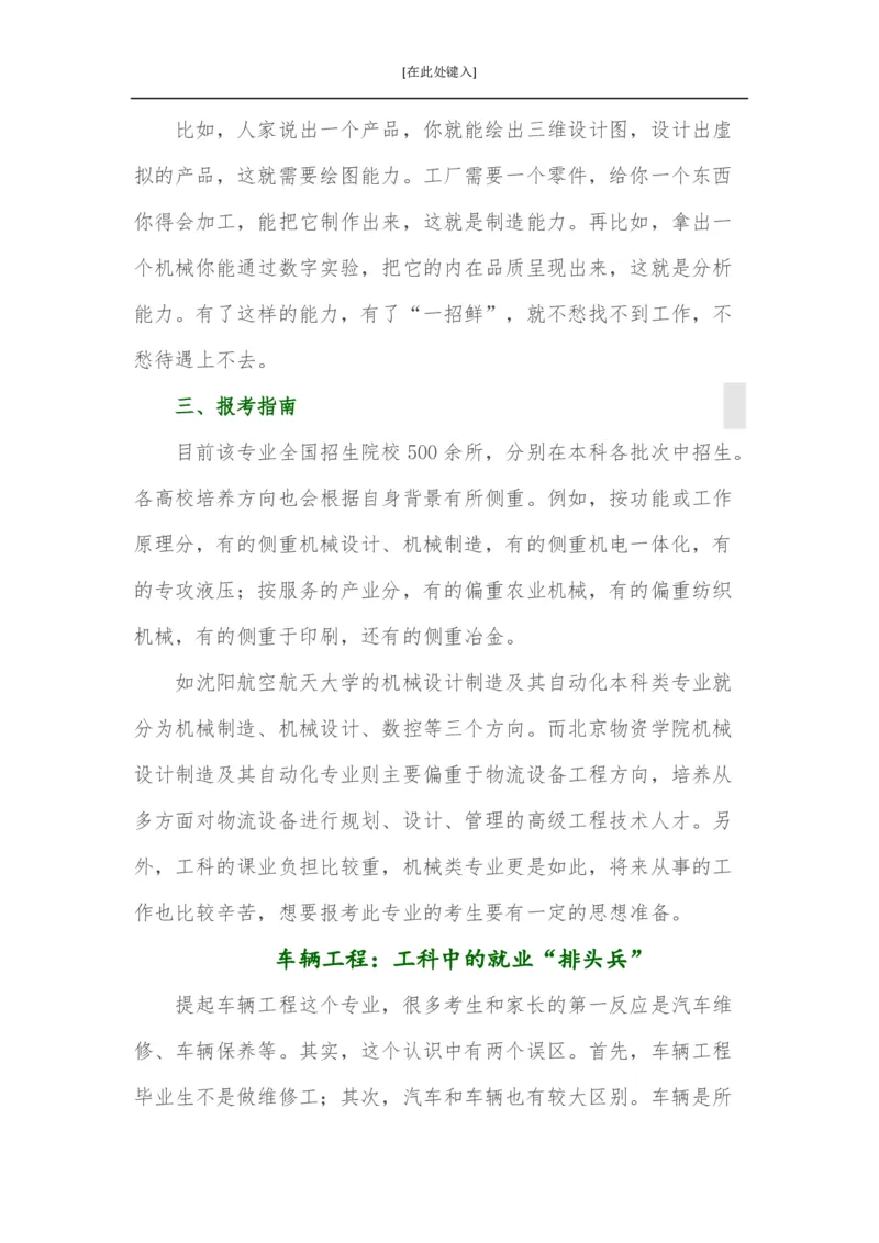 家长必知：本科专业详解_1.高考2025全国各省真题+答案_必看高考志愿填报价值2999_热门专业盘点