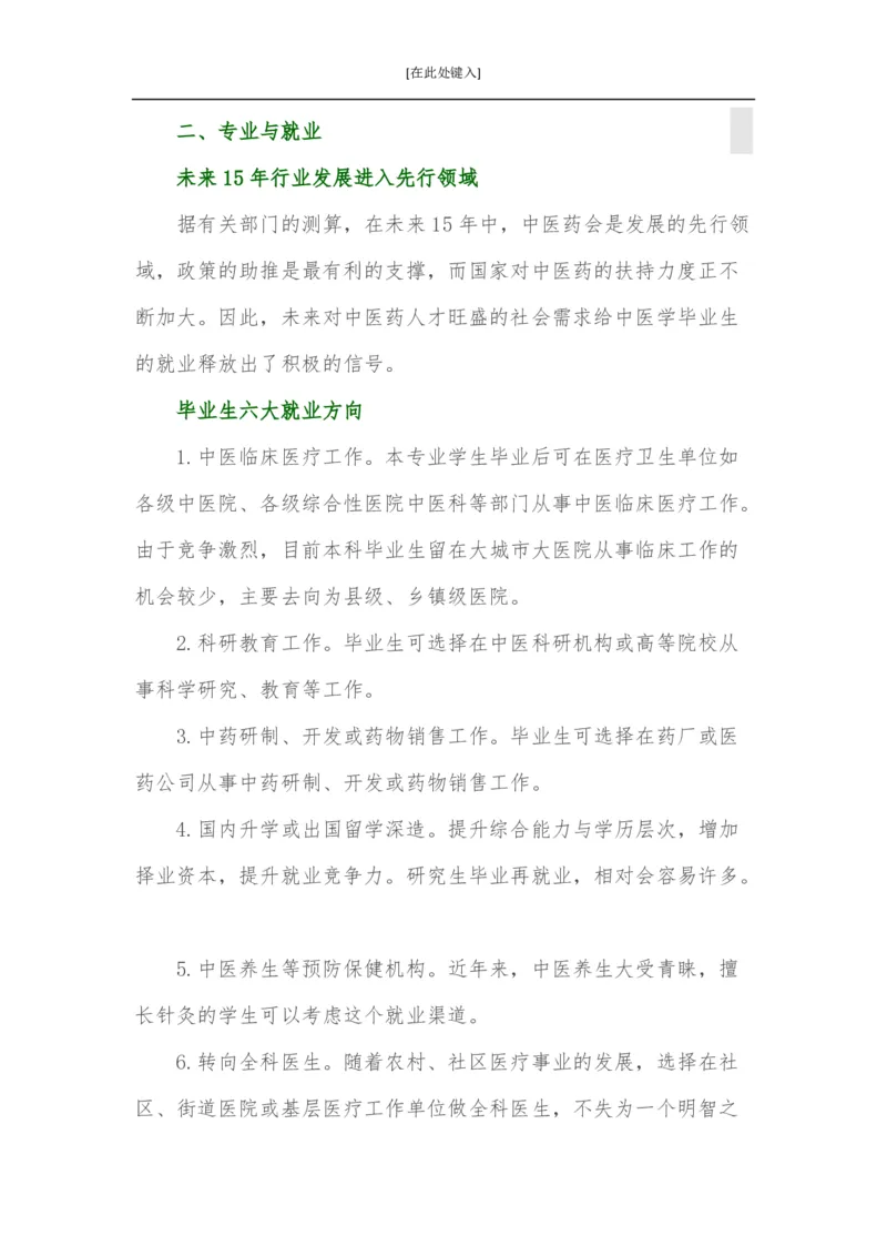 家长必知：本科专业详解_1.高考2025全国各省真题+答案_必看高考志愿填报价值2999_热门专业盘点
