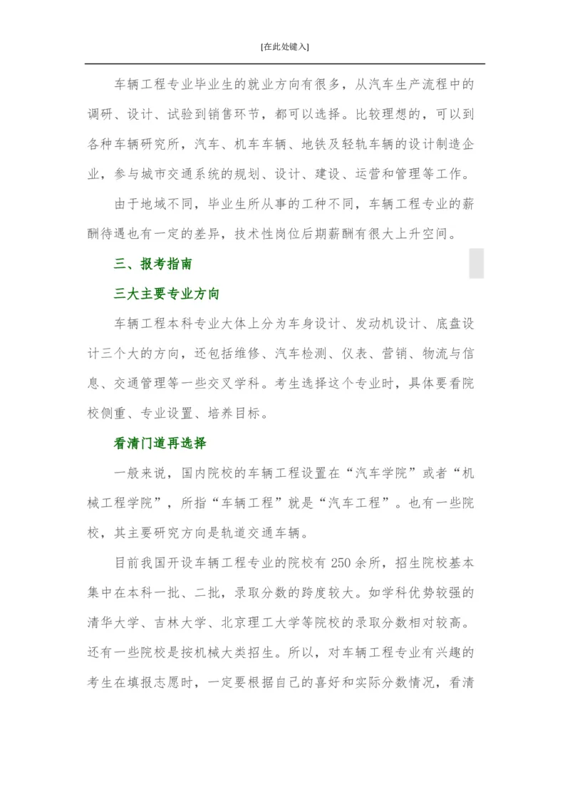 家长必知：本科专业详解_1.高考2025全国各省真题+答案_必看高考志愿填报价值2999_热门专业盘点