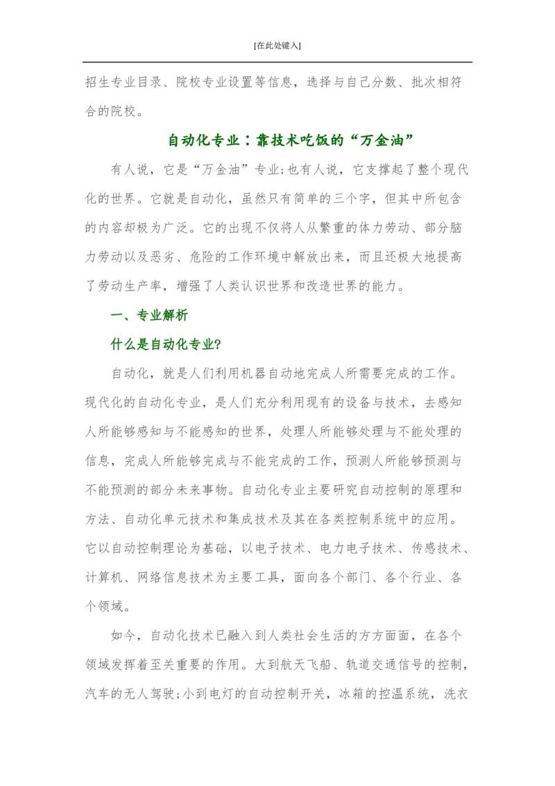 家长必知：本科专业详解_1.高考2025全国各省真题+答案_必看高考志愿填报价值2999_热门专业盘点