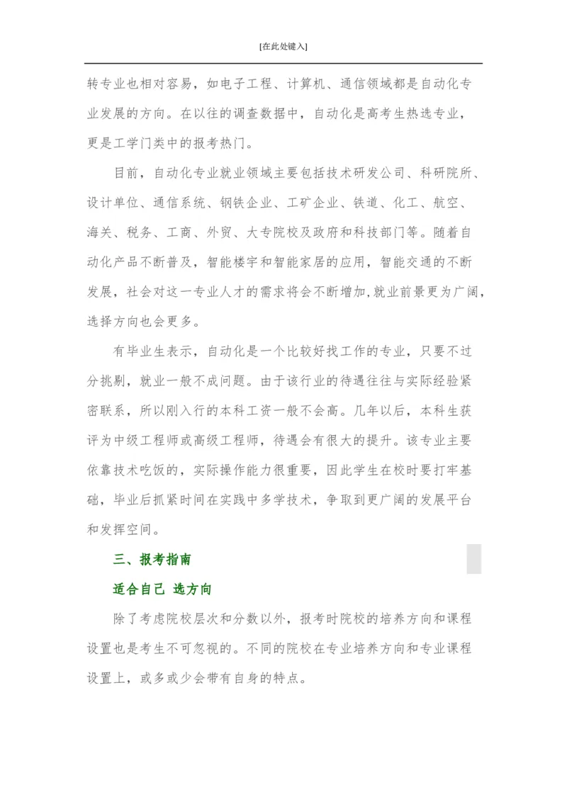 家长必知：本科专业详解_1.高考2025全国各省真题+答案_必看高考志愿填报价值2999_热门专业盘点